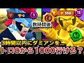 【ブロスタ】ダミアンを3時間以内にトロ1000達成させる！意外と難しくないかこれ...
