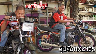 พามารู้จัก Suzuki TRD ของ ป๋าดิษฐ์มหาชัย คู่ปรับ RXZ135 (คนบ้าขี่ซู)