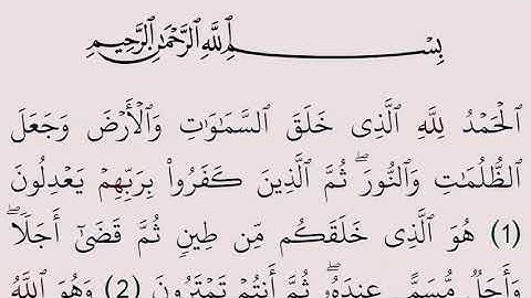 سورة الأنعام مكتوبة كاملة بالرسم العثماني بدون صوت