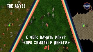 Ultima Online - С Чего Начать, Куда Идти и Что Делать (шард - The Abyss) #1