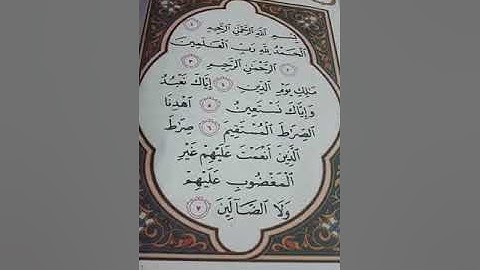 سورة الفاتحة للصف الثاني ابتدائي