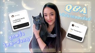 Q&A | คลิปแรกของมิลลี่