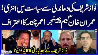 Imran Khan Game Changer - Nawaz Sharif's Entry Into Politics Through Rigging - Umar Cheema - Mazhar