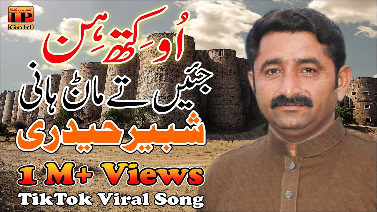 Shabbir Haidri - O Kith Hin - Saraiki Dohray - IP Gold