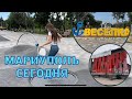 ПАРК ВЕСЕЛКА ПОСЛЕ ВОЙНЫ В МАРИУПОЛЕ. ЛЕВЫЙ БЕРЕГ. ЧЕРЕМУШКИ.