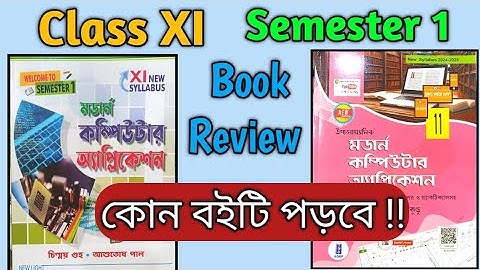 Class 11 Modern Computer Application Book Reviews WBCHSE #computer_application