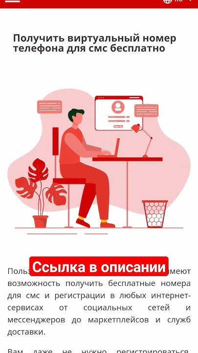 Бесплатный виртуальный номер телефона для приема смс | бесплатные ...