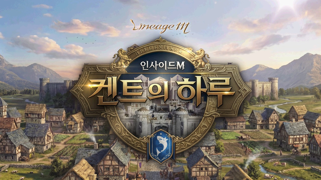 [LIVE] 리니지M '인사이드M - 켄트의 하루'