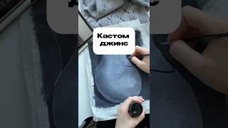 Мой провальный кастом 😞 #кастомодежды #росписьодежды #кастомайзинг