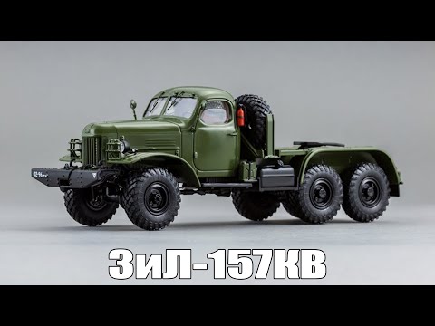 ЗиЛ-157КВ седельный тягач | DiP Models | Масштабные модели грузовых автомобилей СССР 1:43