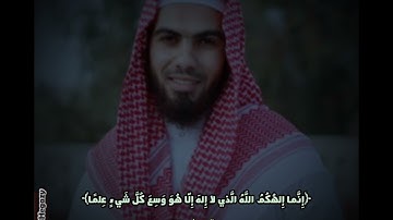 ﴿إِنَّما إِلهُكُمُ اللَّهُ الَّذي لا إِلهَ إِلّا هُوَ وَسِعَ كُلَّ شَيءٍ عِلمًا﴾.. تلاوة رمضانية..