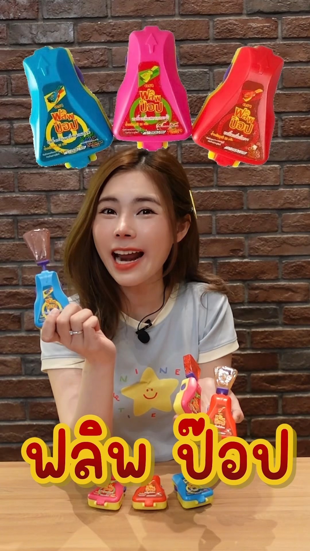 อยากชีวิตป๊อปๆ แบบพี่แป้ง ดูคลิปนี้เลย มาสนุกกัน #Flippop