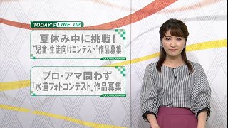 東京インフォメーション　2020年8月13日放送