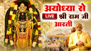 LIVE? Ayodhya Ram Mandir : अयोध्या राम मंदिर से लाइव आरती | Ram Mandir Aarti  | Raja Ram Aarti