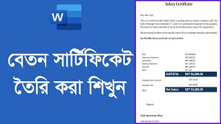 How to Make Salary Certificate Letter, Microsoft Word Bangla Tutorial