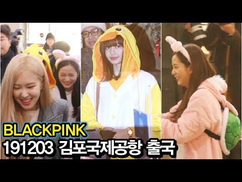 블랙핑크, 세젤귀 코스프레 (BLACKPINK 김포공항 출국) 블랙핑크, 세젤귀 코스프레 (BLACKPINK 김포공항 출국)