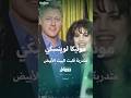 مونيكا لوينسكي المتدربة التي تورطت في علاقة مع بيل كلينتون 