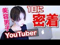 【一日密着】Youtuberるいのリアルな日常は忙しい?