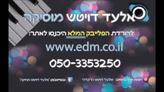 Video thumbnail of "הגדר טלי אברהמי פלייבק קריוקי"