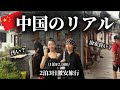 【vlog】行きたい人はみて!中国のリアル。