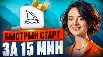 Midjourney 👑НЕЙРОСЕТЬ: Инструкция для начинающих. Пошаговый план с нуля в Миджорней