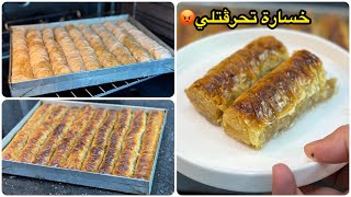 مكانش أسهل منها👌بقلاوة تركية على اصولها محشية بالجوز😍مقرمشة ومعسلة للقلب صراحة تستحق التجربة