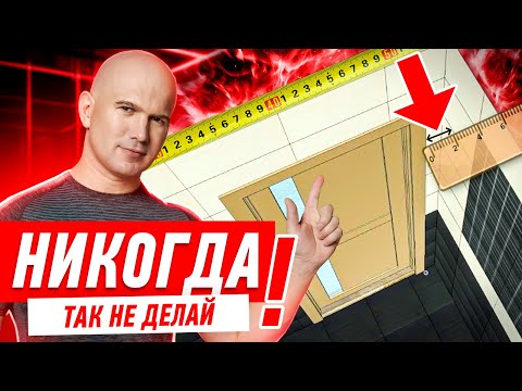 КАК НЕЛЬЗЯ ДЕЛАТЬ ДВЕРЬ В САНУЗЕЛ? #028