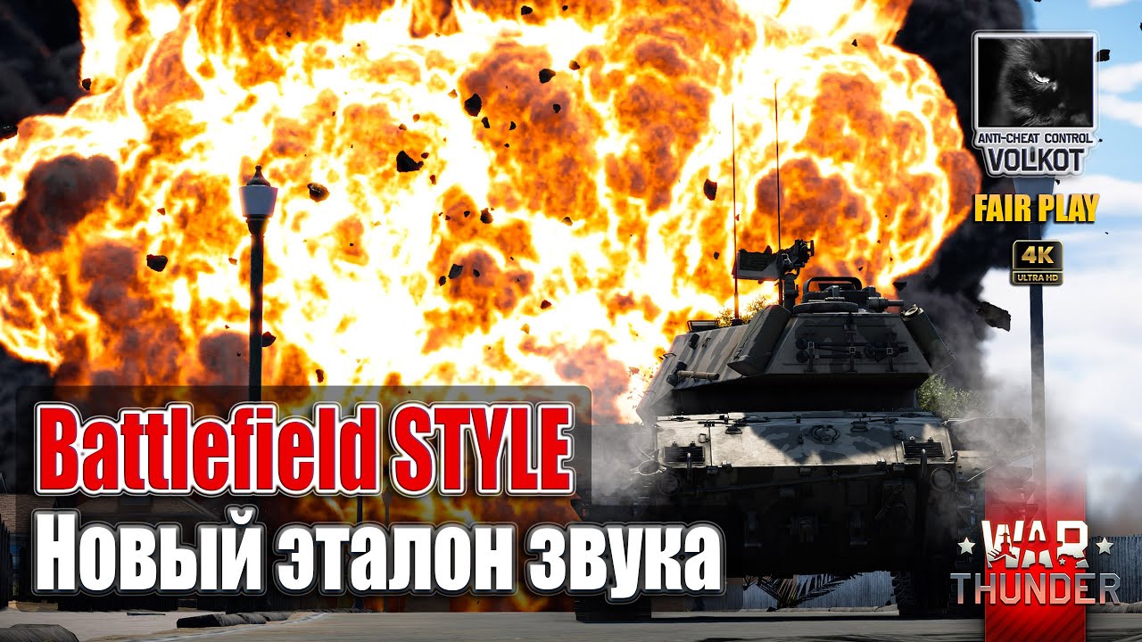 ★ Battlefield Style | Новый эталон звука ★  