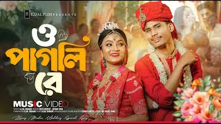 O Pagli Re | ও পাগলি রে | Bong Media & Angel PriyaMarriage | Romantic Song |  