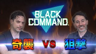 『BLACK COMMAND』ゲーム紹介映像（奇襲・狙撃）