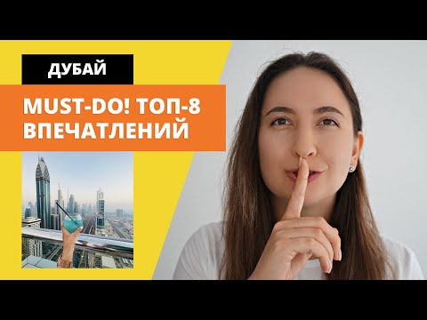 Видео: 10 крутых вещей, которые можно сделать на Пальме Джумейра в Дубае