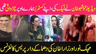 Mehak Noor Zara Khan Press Conference About Her Leaked Videos ...