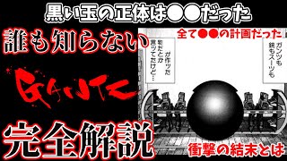 GANTZ（37）