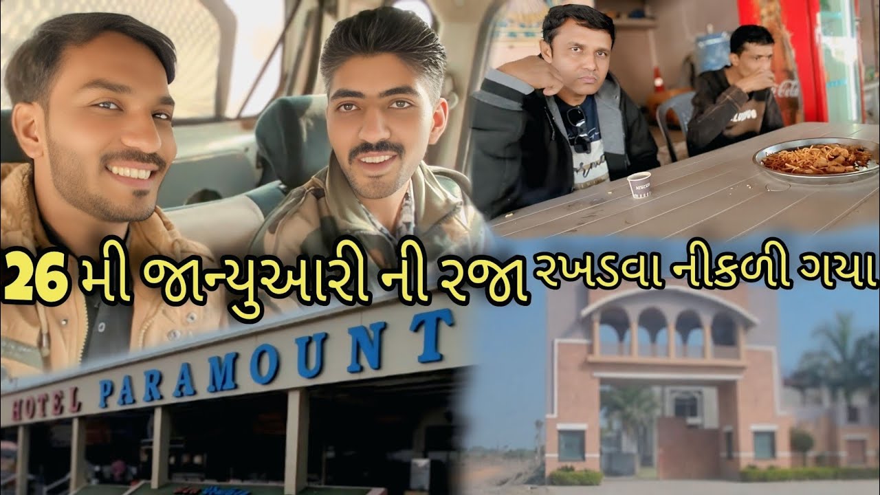 26 મી જાન્યુઆરી ની રજા મા રખડવા નીકળી ગયા ભાવનગર થી લાઠી 