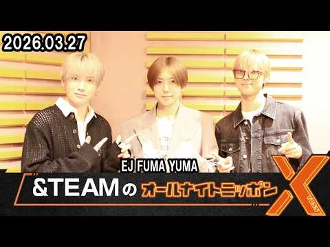 &TEAMのオールナイトニッポンX EJ+FUMA+YUMA 2026.03.27 - YouTube