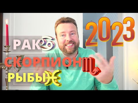 Гороскоп На 2023 Смотреть Бесплатно