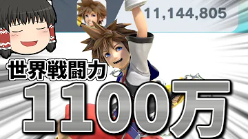 スマブラsp これガノン 相手を10秒で星にする軽量級ってどういうことですか ソラゆっくり実況 Mp3
