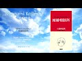 Mayumi Kojima (小島麻由美) - Kekkon soudanjo (結婚相談所) [Remaster]