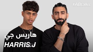 #ABtalks with Harris J - مع هاريس جي | Chapter 62