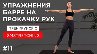 :      | SMSTRETCHING