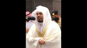 ذلك بأن الله هو الحق وأن ما يدعون من دونه الباطل~تلاوة خاشعة بصوت الشيخ ياسر الدوسري|تلاوات الحَرَم