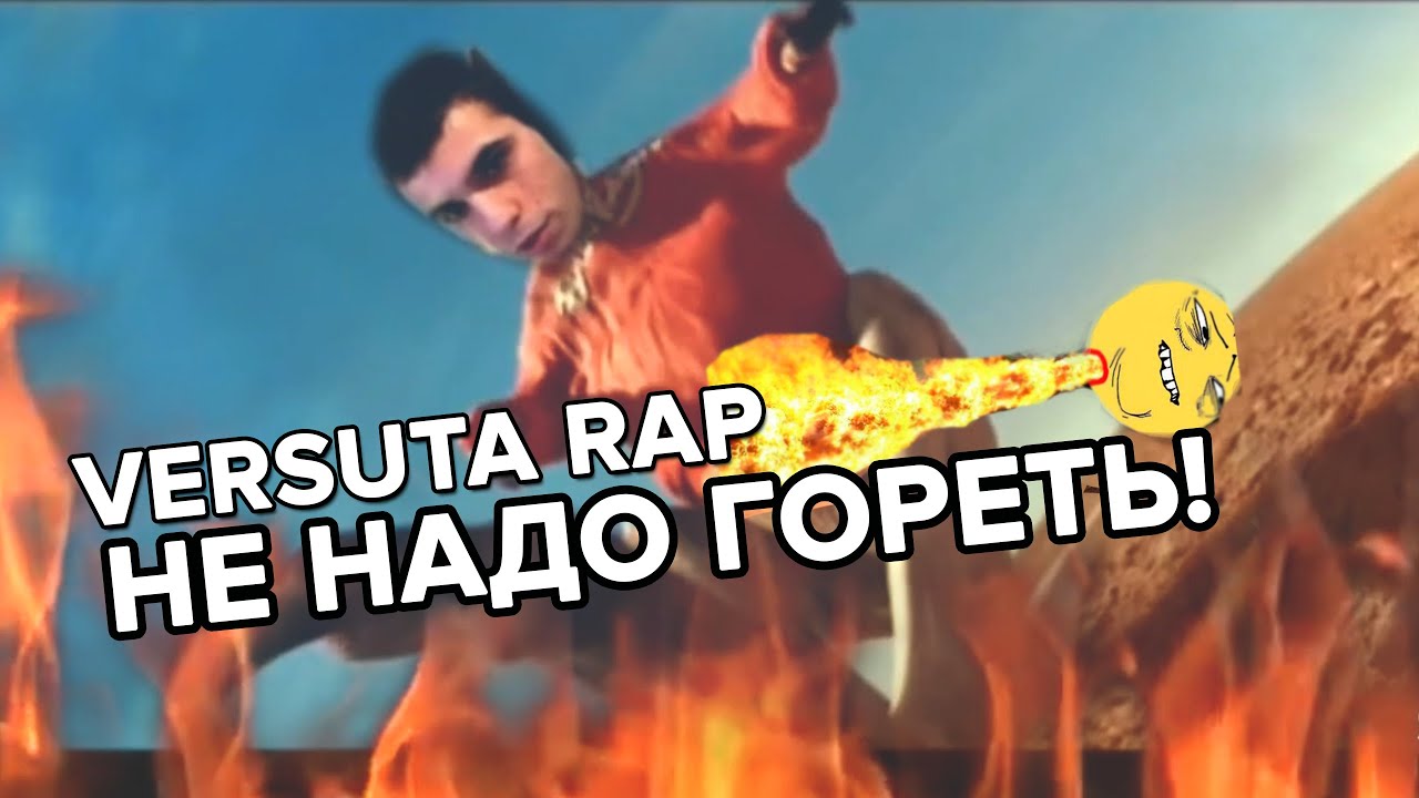 Не горят дхо