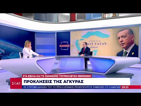 Η «Γαλάζια Πατρίδα»