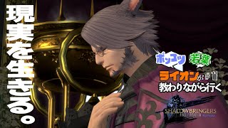【FINAL FANTASY XIV  漆黒 patch5.1】#11 メインストーリー引き続き