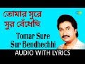 Tomar Sure Sur Bendhechhi with lyrics | তোমার সুরে সুর বেঁধেছি | Kumar Sanu