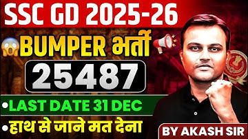 SSC GD 2025 | BUMPER VACANCY - 25487 | COMPLETE DETAILS | BY AKASH SIR