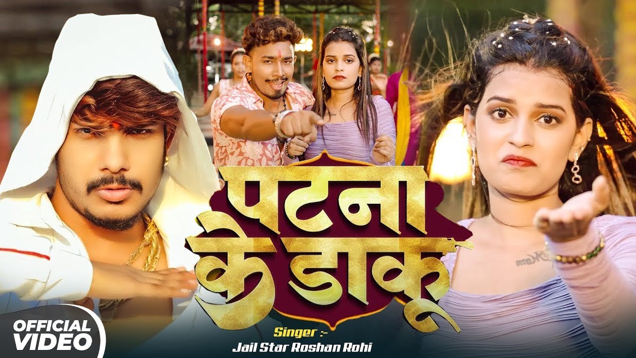 #Raushan Rohi | पटना के डाकू | #Sristhi Bharti | Patna Ke Daku | #Maghi #Rangdari Song 2025