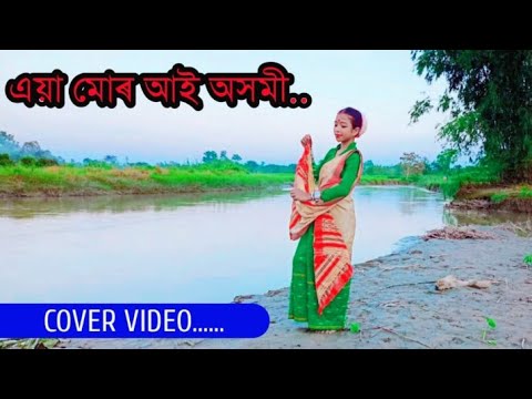 Aiya mor axomi aaiassamese cover videodhiraj ax