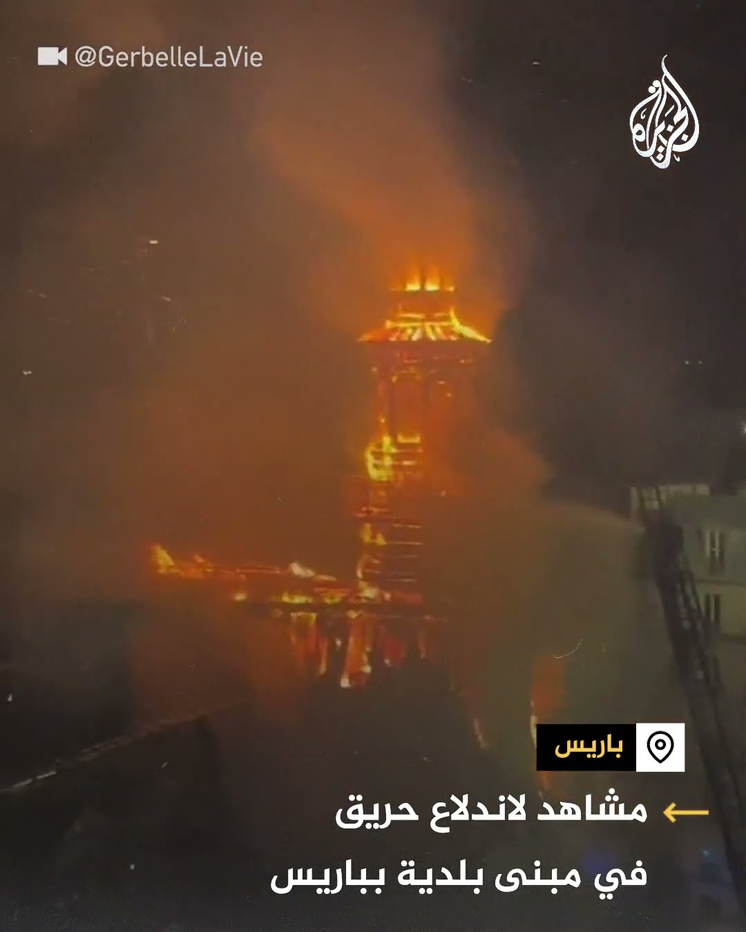 ألسنة لهب تتصاعد من حريق يلتهم مبنى ببلدية في العاصمة الفرنسية باريس