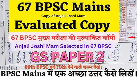 BPSC 67th Mains Evaluated Copy / BPSC मुख्य परीक्षा की मूल्यांकित कॉपी   ! GS PAPER 2